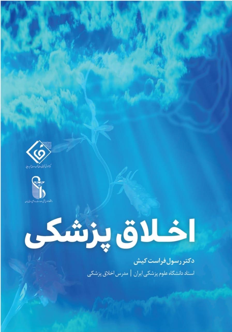 Medical Ethics